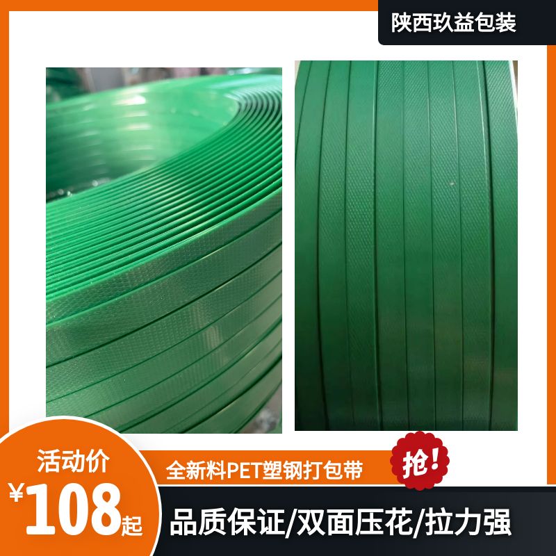 PET打包带 PET打包带