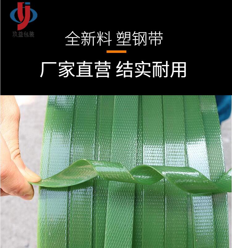 全新料塑钢带.jpg 全新料塑钢带.jpg